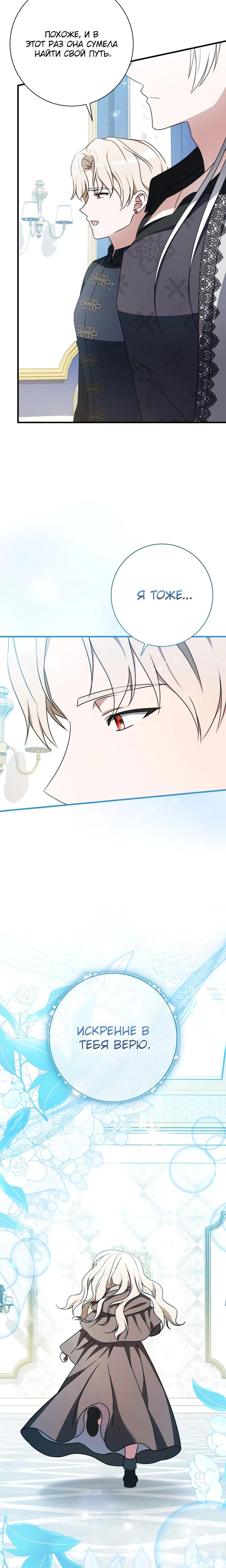 Манга Любимая дочь графа - Глава 30 Страница 12