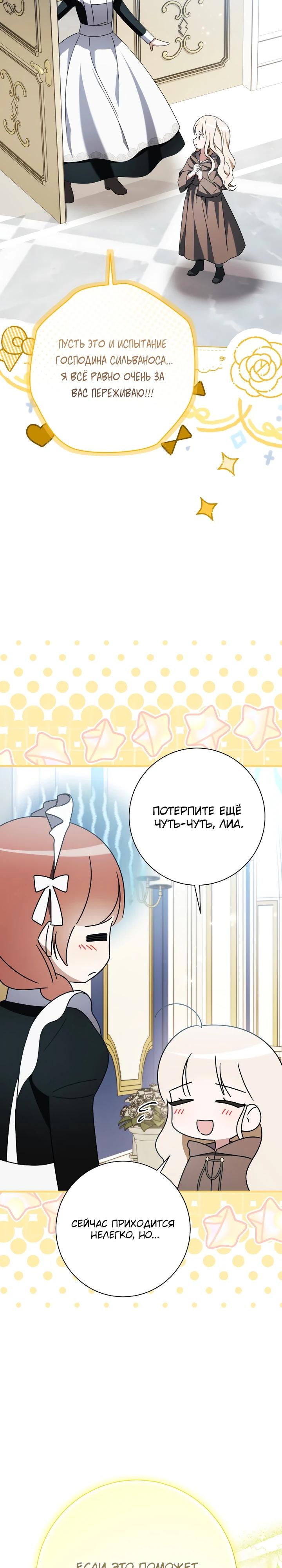 Манга Любимая дочь графа - Глава 30 Страница 8