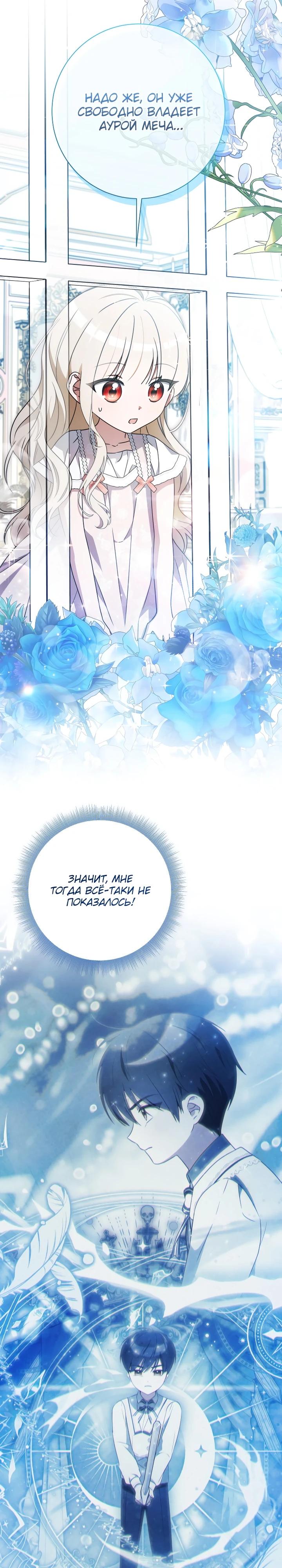 Манга Любимая дочь графа - Глава 30 Страница 4