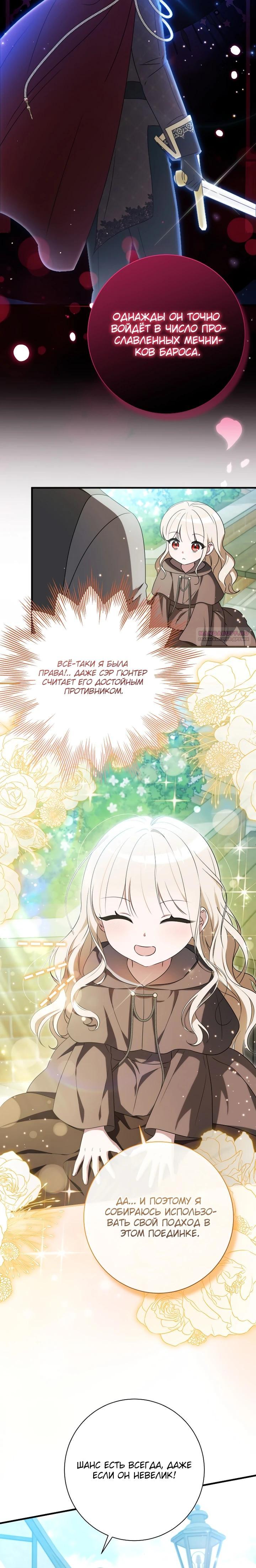 Манга Любимая дочь графа - Глава 30 Страница 18