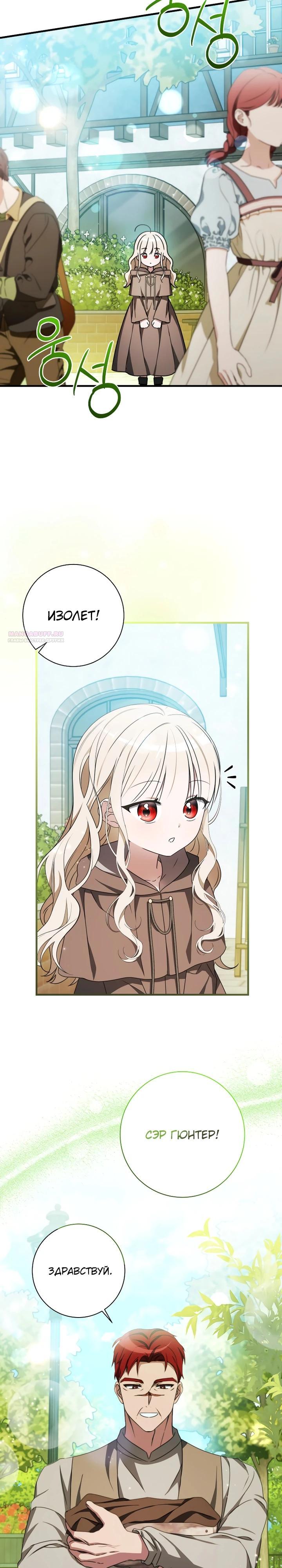 Манга Любимая дочь графа - Глава 30 Страница 14
