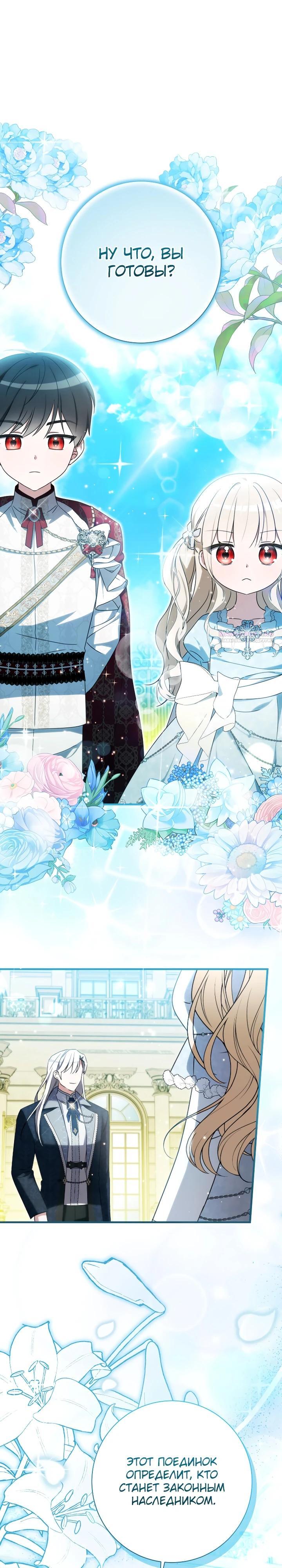 Манга Любимая дочь графа - Глава 30 Страница 26