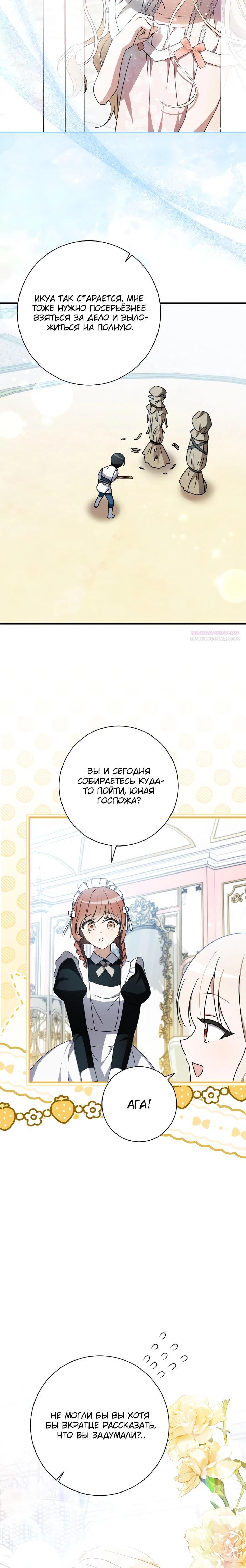 Манга Любимая дочь графа - Глава 30 Страница 6