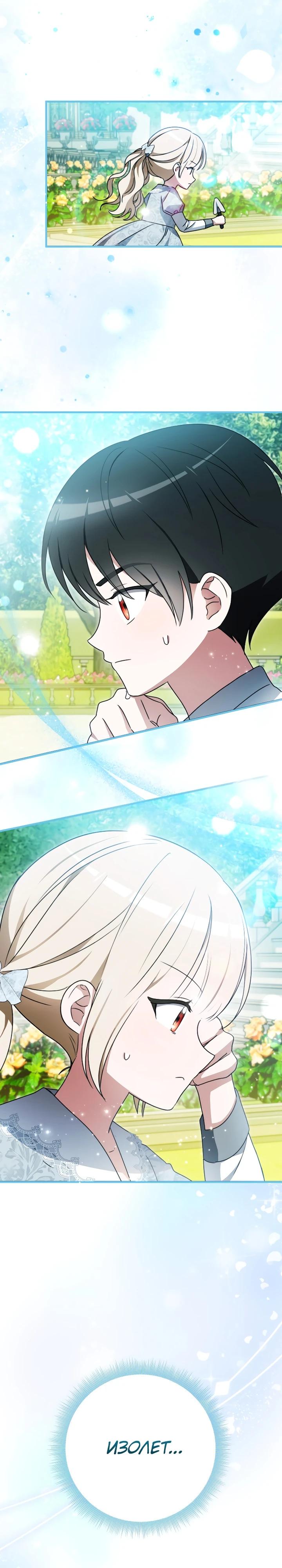 Манга Любимая дочь графа - Глава 30 Страница 23