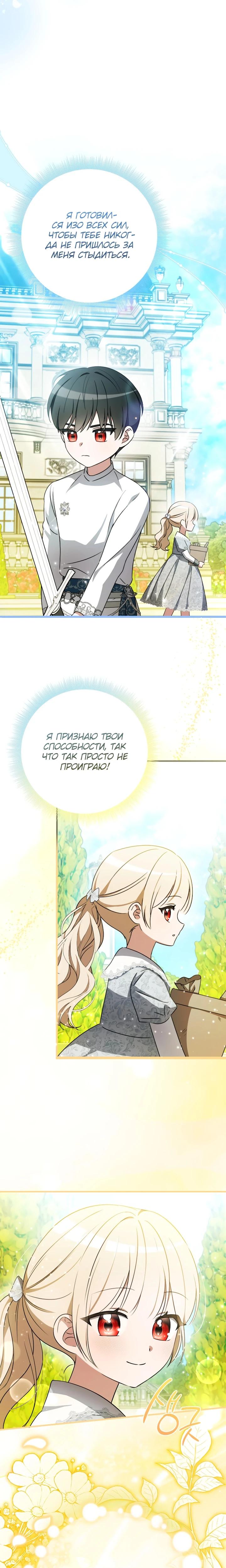 Манга Любимая дочь графа - Глава 30 Страница 24