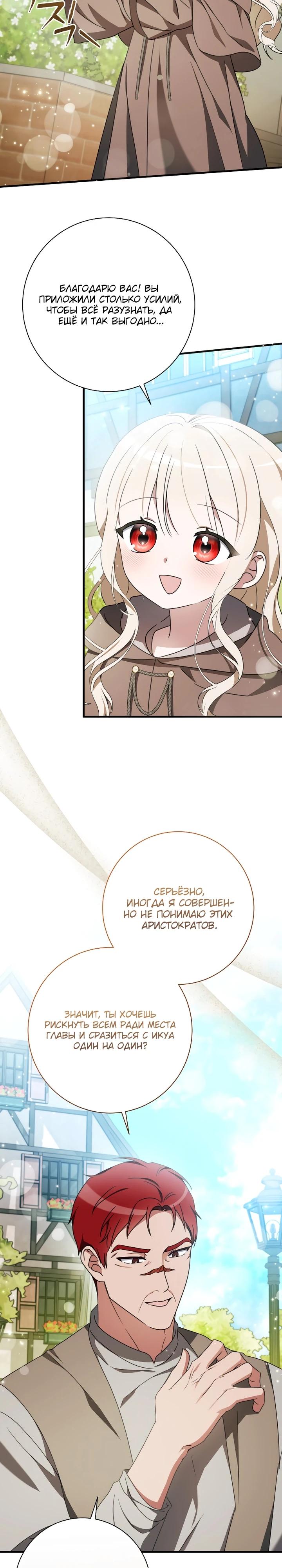 Манга Любимая дочь графа - Глава 30 Страница 16