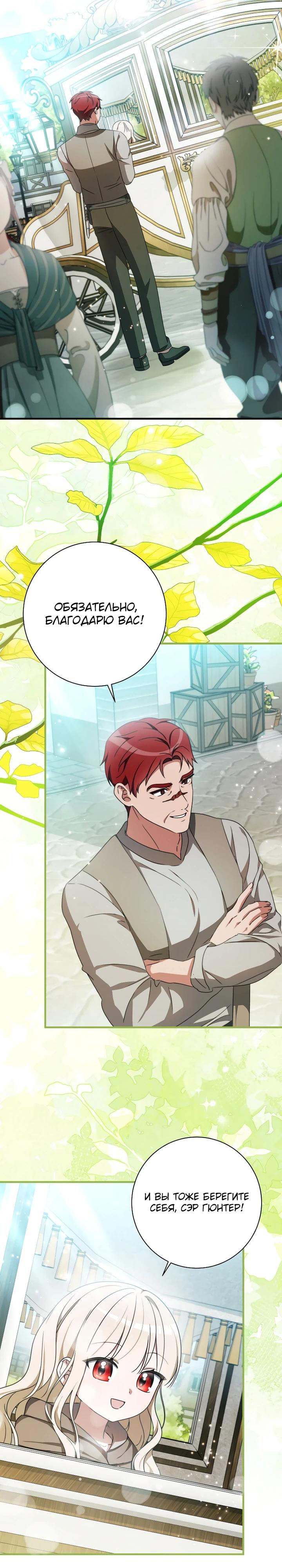 Манга Любимая дочь графа - Глава 30 Страница 21