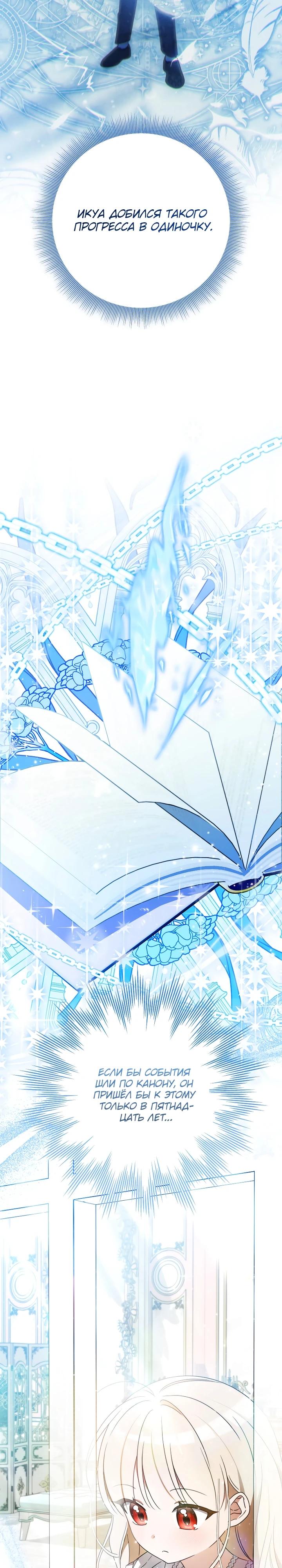 Манга Любимая дочь графа - Глава 30 Страница 5