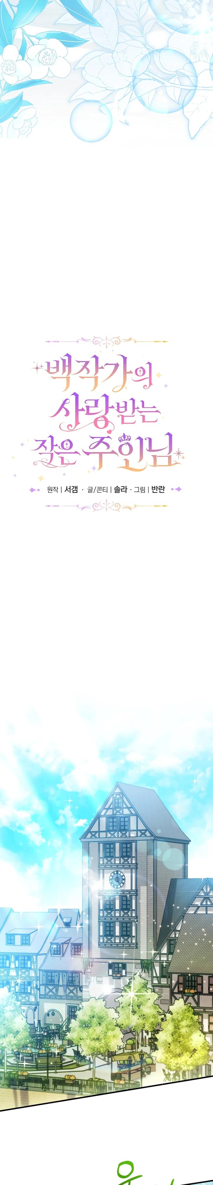 Манга Любимая дочь графа - Глава 30 Страница 13