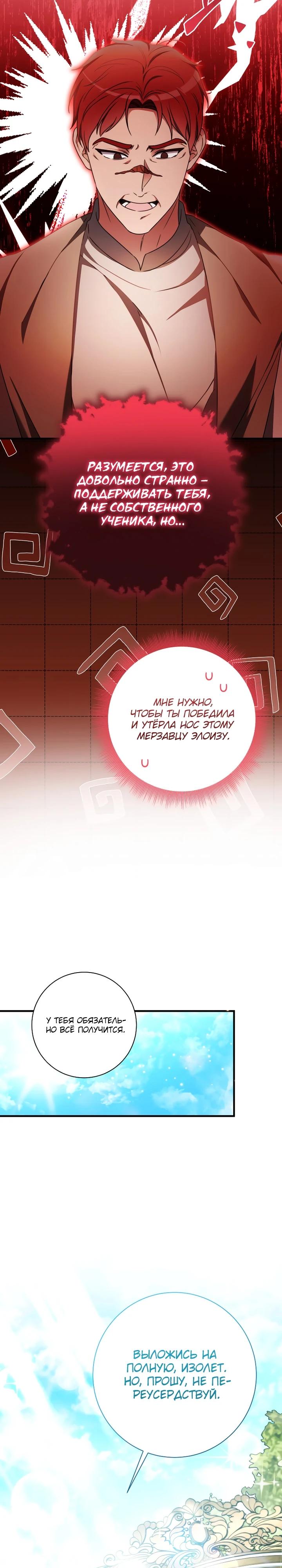 Манга Любимая дочь графа - Глава 30 Страница 20