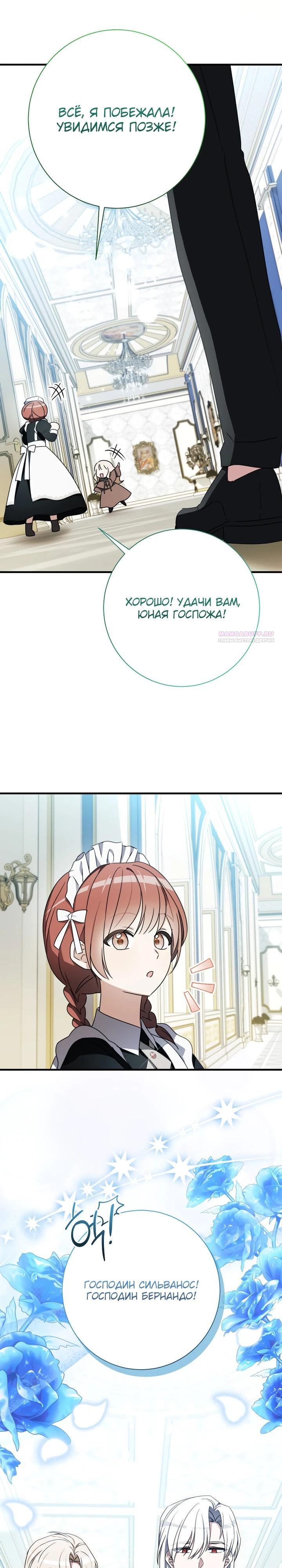 Манга Любимая дочь графа - Глава 30 Страница 10