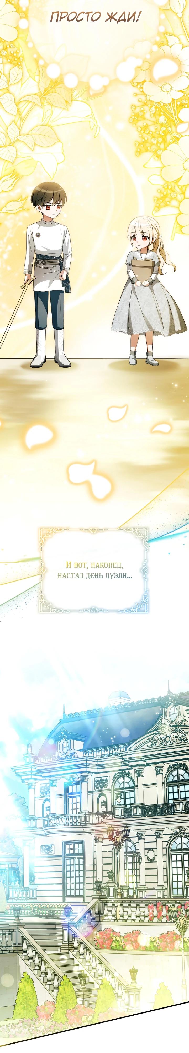 Манга Любимая дочь графа - Глава 30 Страница 25