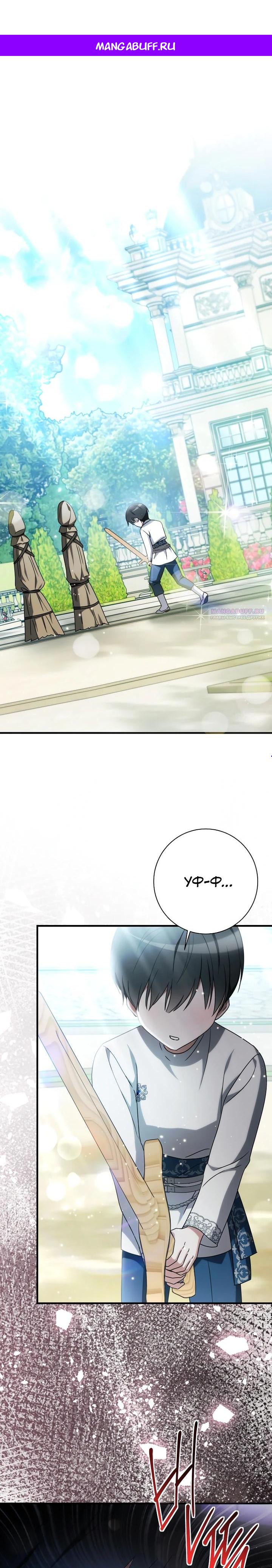 Манга Любимая дочь графа - Глава 30 Страница 1