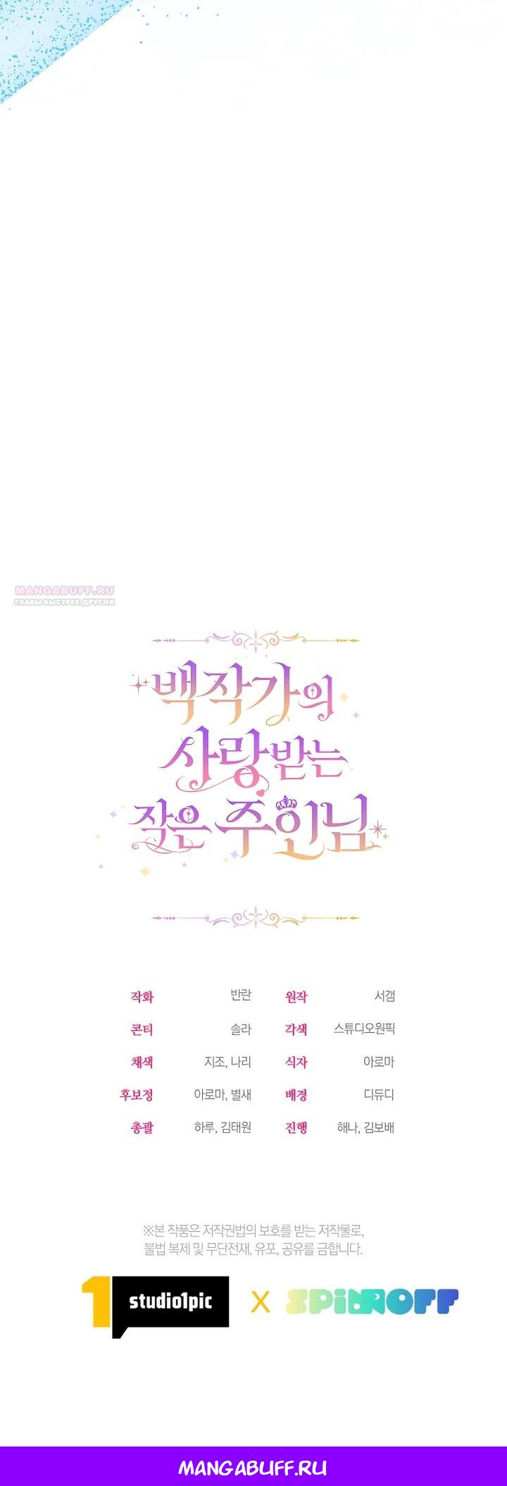 Манга Любимая дочь графа - Глава 30 Страница 28