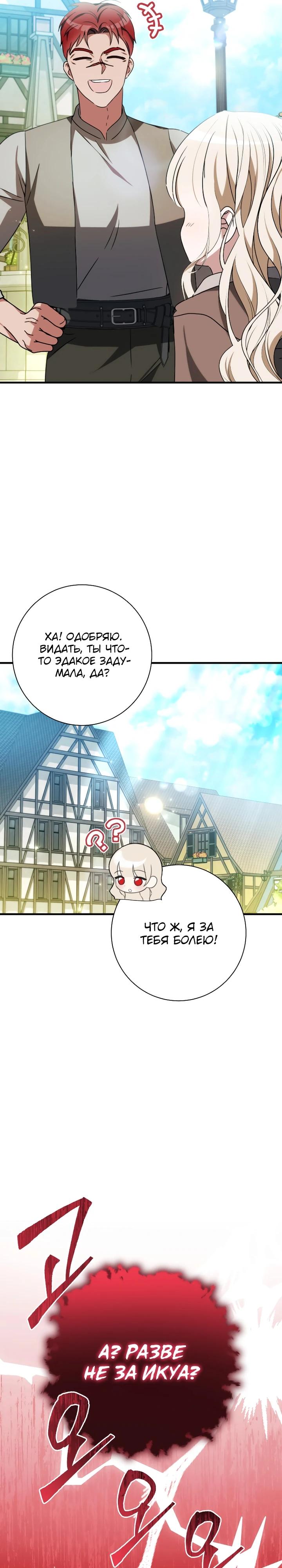 Манга Любимая дочь графа - Глава 30 Страница 19