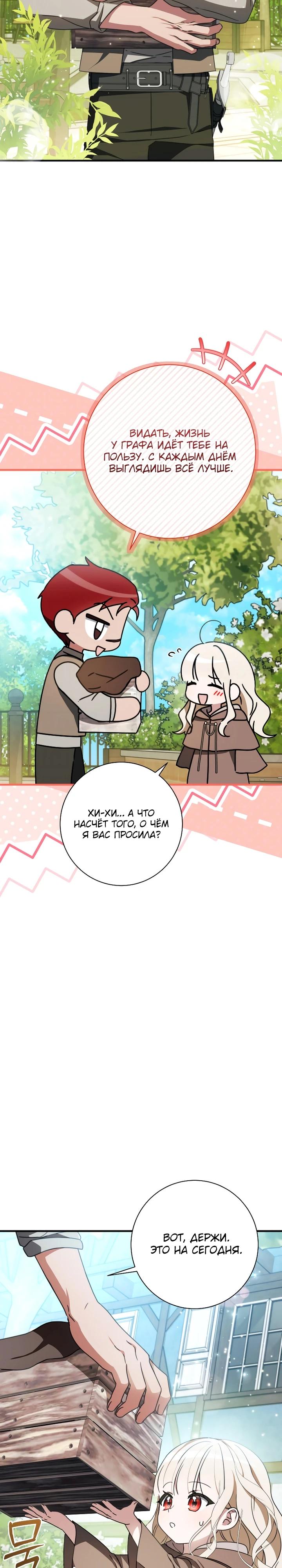 Манга Любимая дочь графа - Глава 30 Страница 15