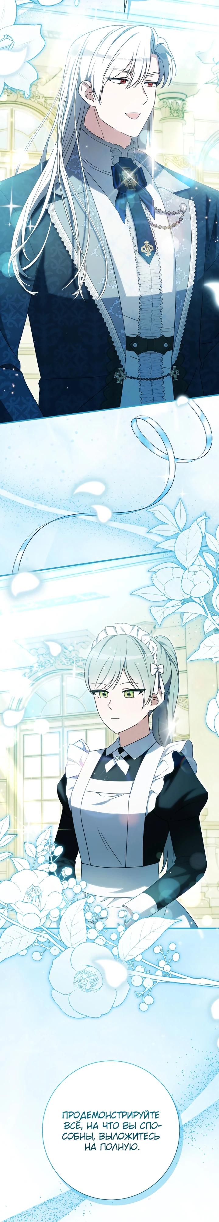 Манга Любимая дочь графа - Глава 30 Страница 27