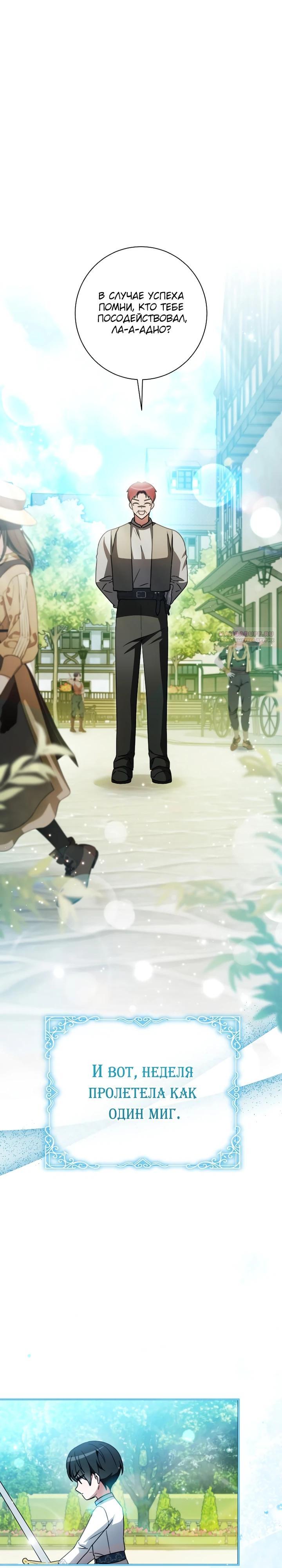 Манга Любимая дочь графа - Глава 30 Страница 22