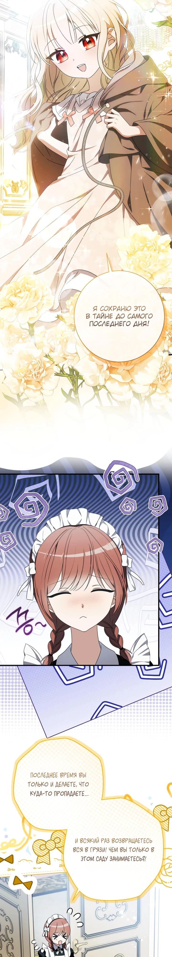 Манга Любимая дочь графа - Глава 30 Страница 7