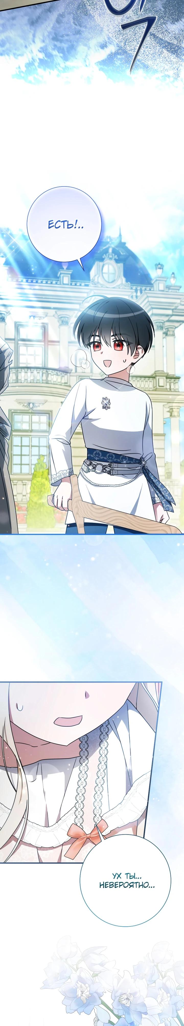 Манга Любимая дочь графа - Глава 30 Страница 3