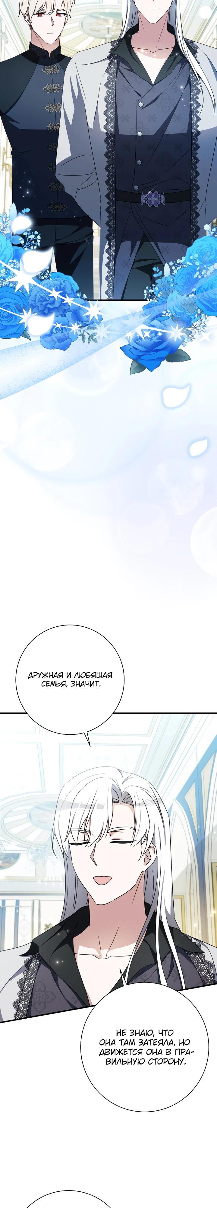 Манга Любимая дочь графа - Глава 30 Страница 11