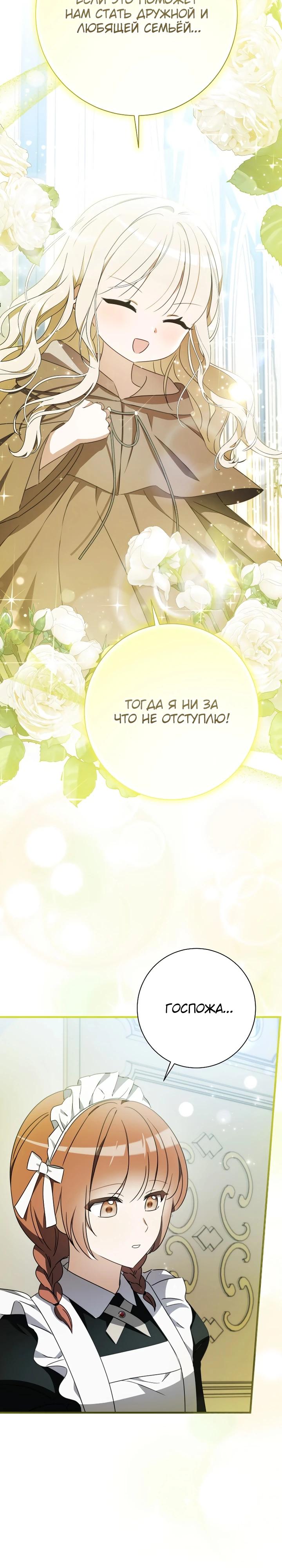 Манга Любимая дочь графа - Глава 30 Страница 9