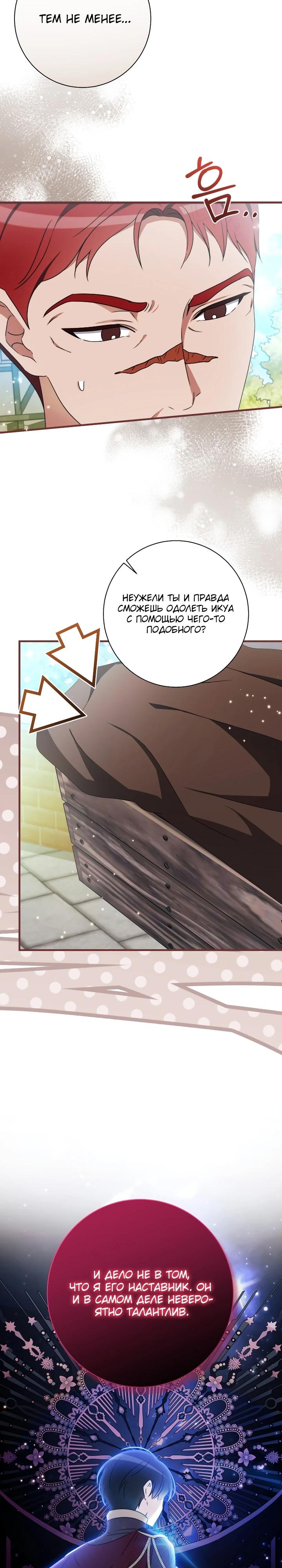 Манга Любимая дочь графа - Глава 30 Страница 17