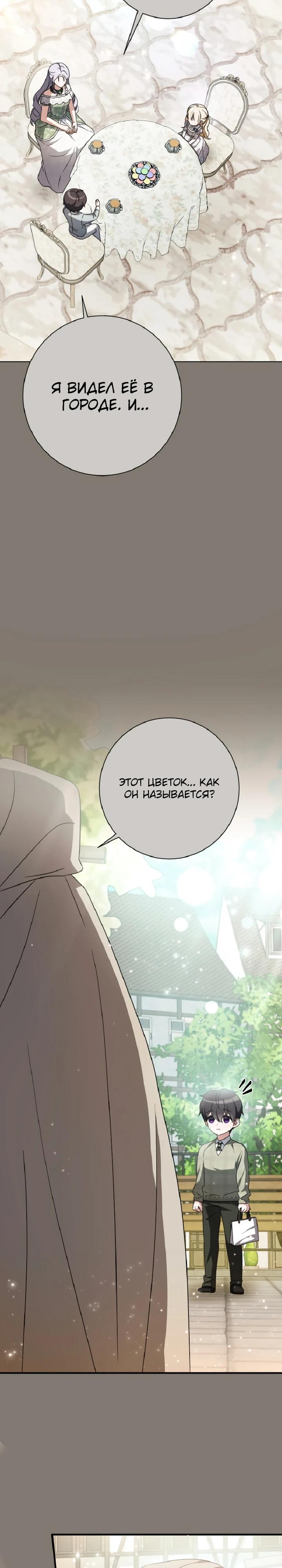 Манга Любимая дочь графа - Глава 31 Страница 17