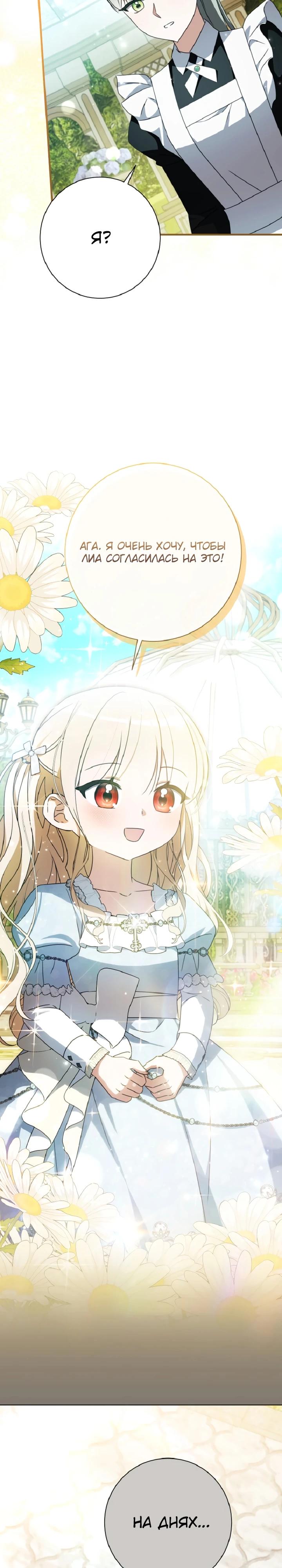 Манга Любимая дочь графа - Глава 31 Страница 16