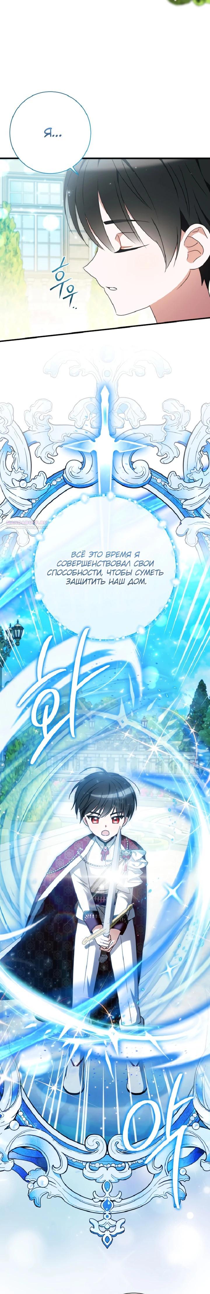 Манга Любимая дочь графа - Глава 31 Страница 6