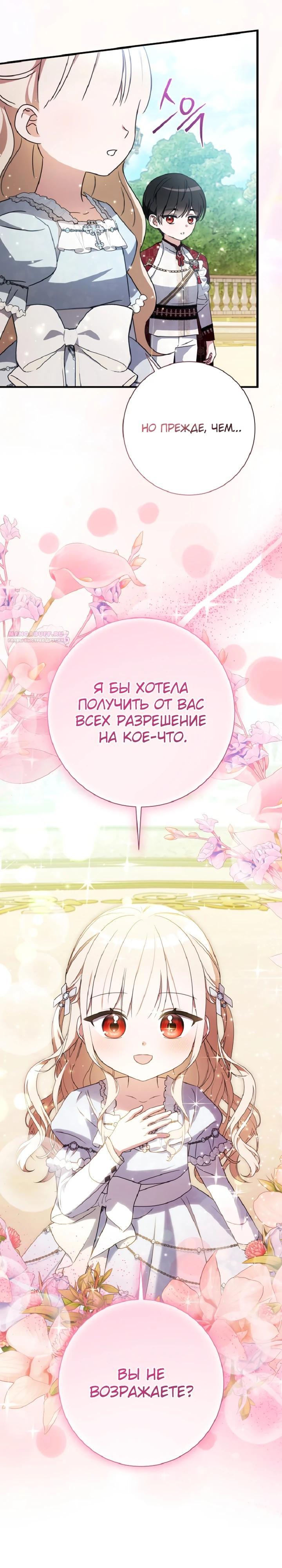 Манга Любимая дочь графа - Глава 31 Страница 14