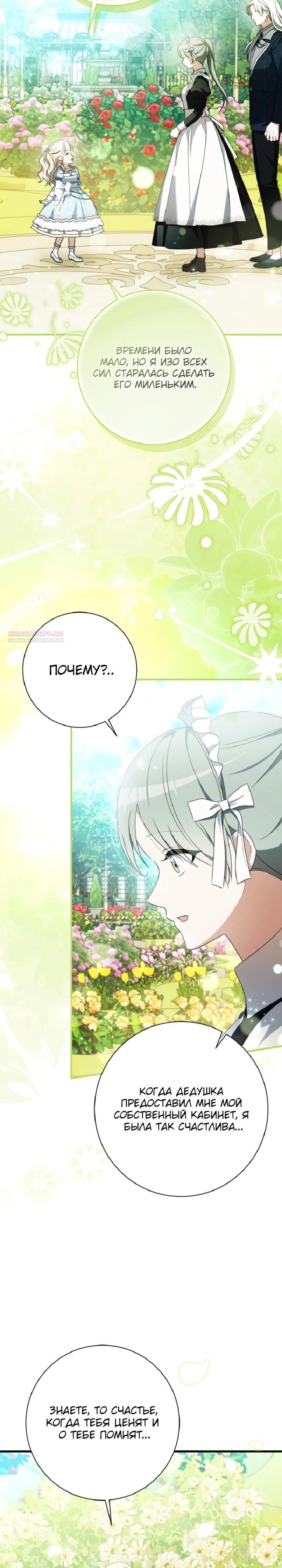 Манга Любимая дочь графа - Глава 31 Страница 22