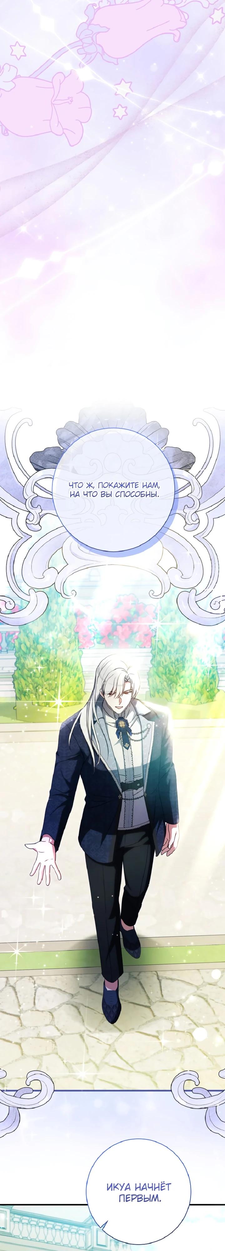 Манга Любимая дочь графа - Глава 31 Страница 4