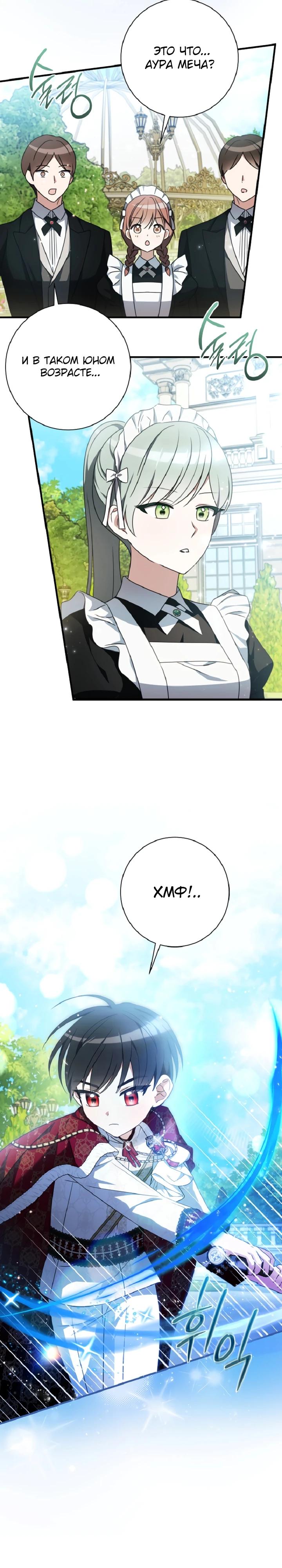 Манга Любимая дочь графа - Глава 31 Страница 7