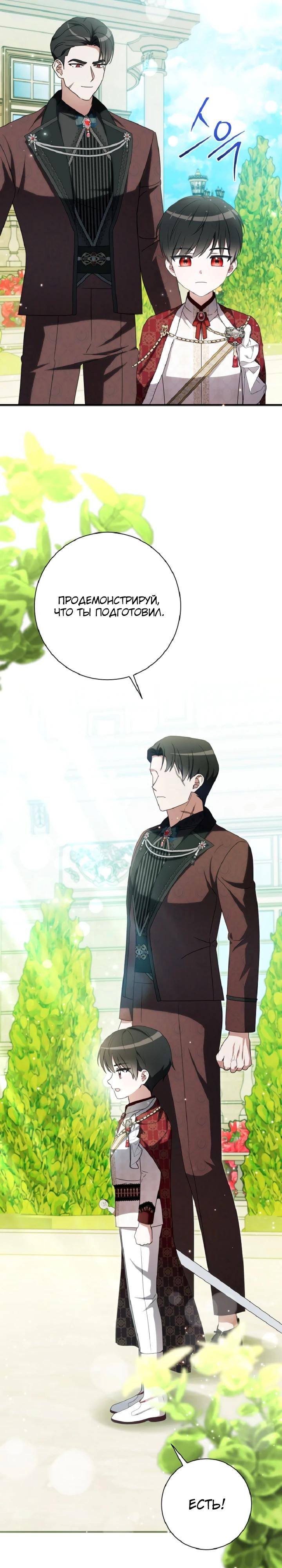 Манга Любимая дочь графа - Глава 31 Страница 5