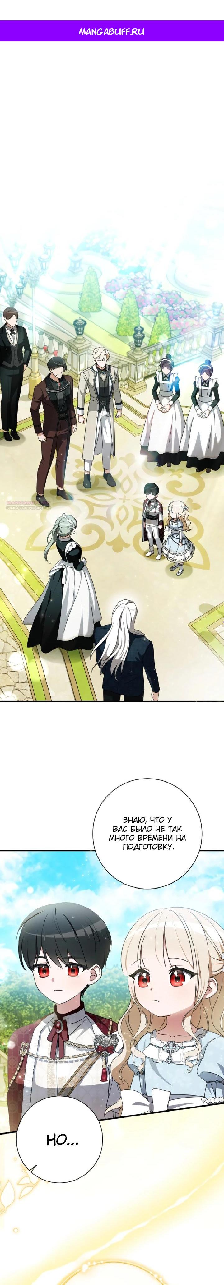 Манга Любимая дочь графа - Глава 31 Страница 1