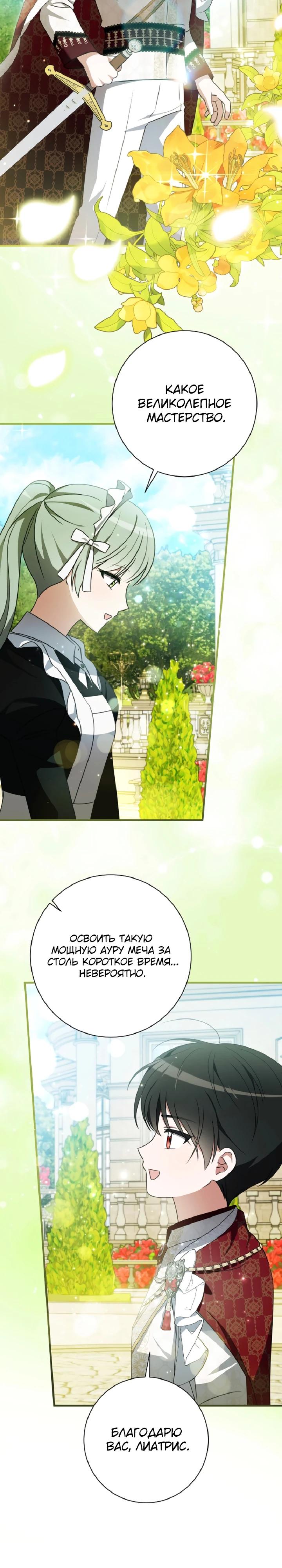 Манга Любимая дочь графа - Глава 31 Страница 11