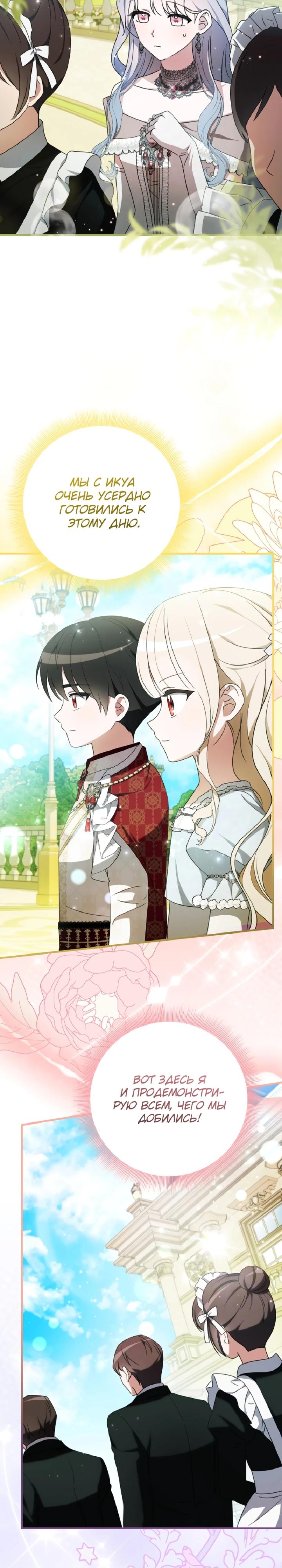 Манга Любимая дочь графа - Глава 31 Страница 3