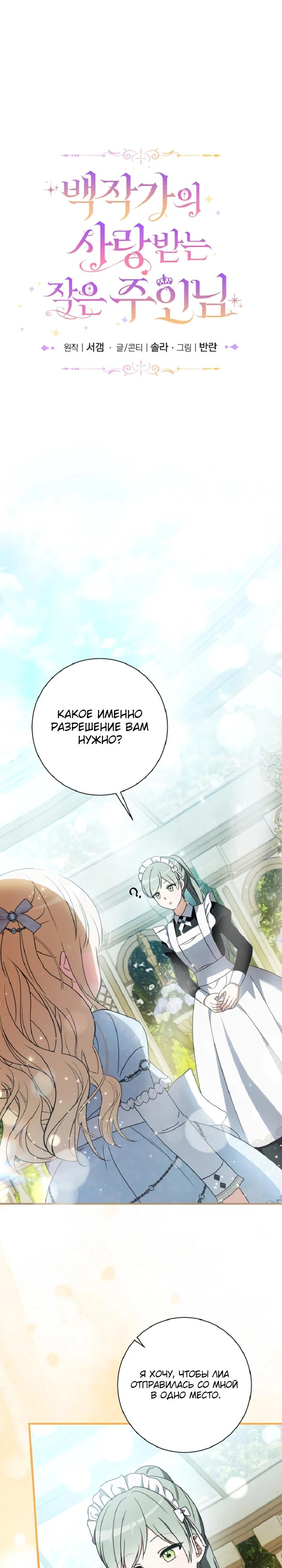 Манга Любимая дочь графа - Глава 31 Страница 15