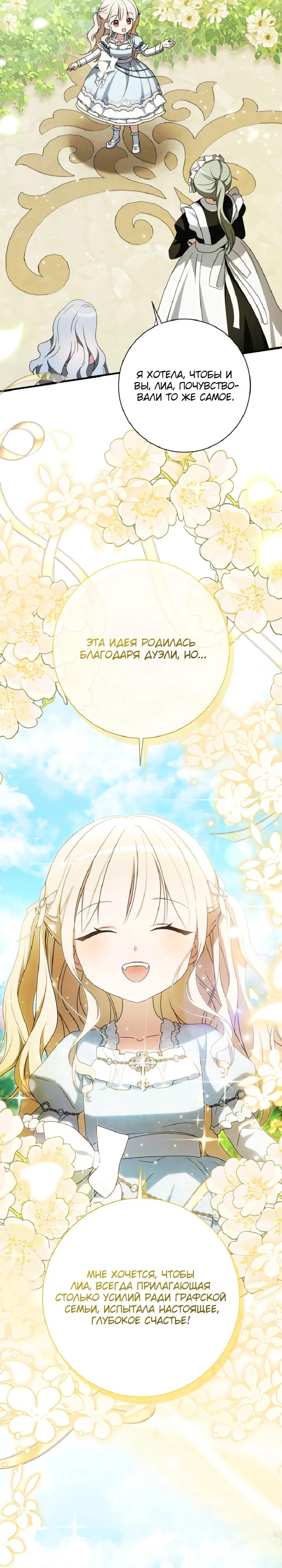 Манга Любимая дочь графа - Глава 31 Страница 23