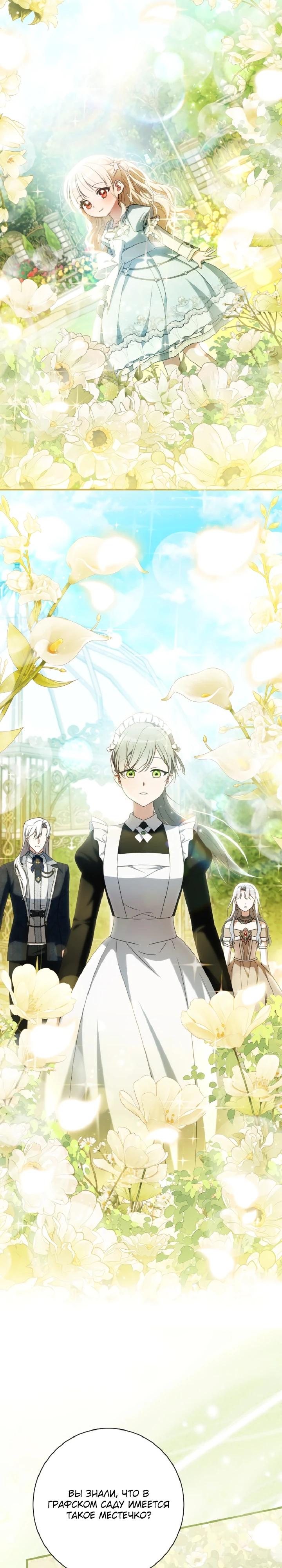 Манга Любимая дочь графа - Глава 31 Страница 20
