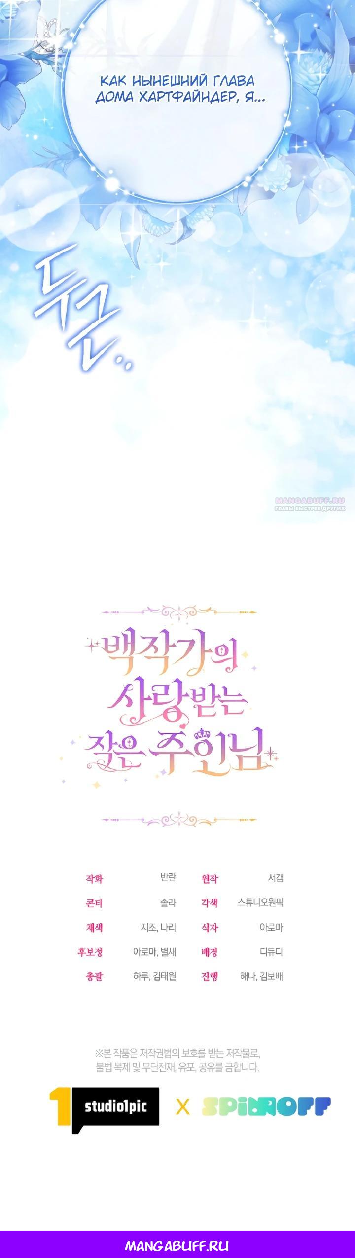 Манга Любимая дочь графа - Глава 31 Страница 28