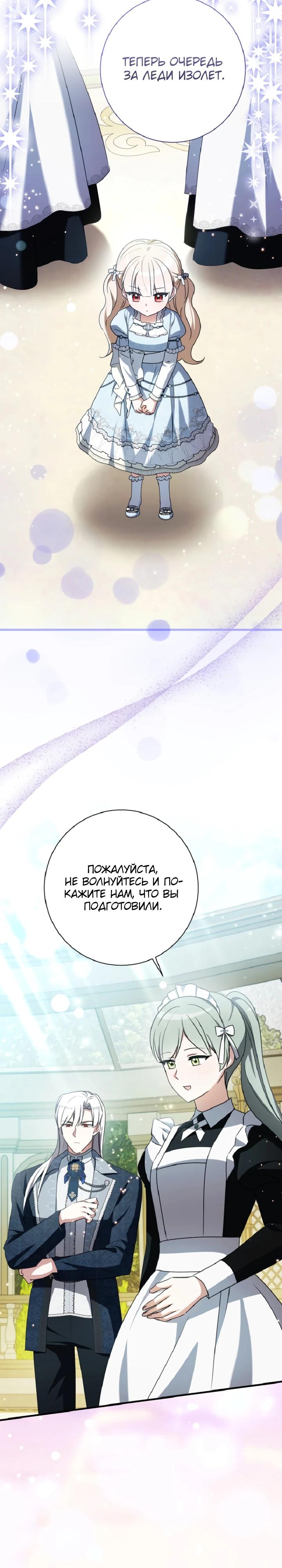 Манга Любимая дочь графа - Глава 31 Страница 13