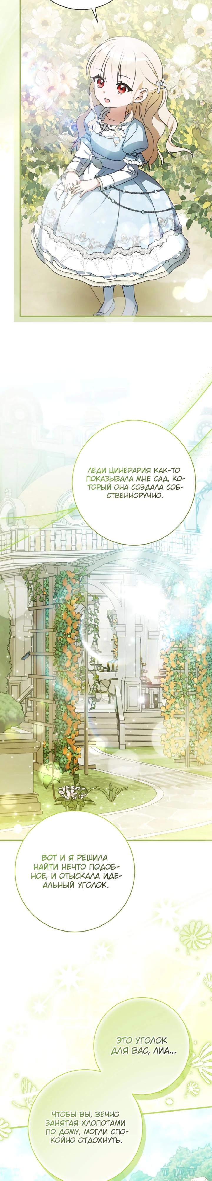 Манга Любимая дочь графа - Глава 31 Страница 21