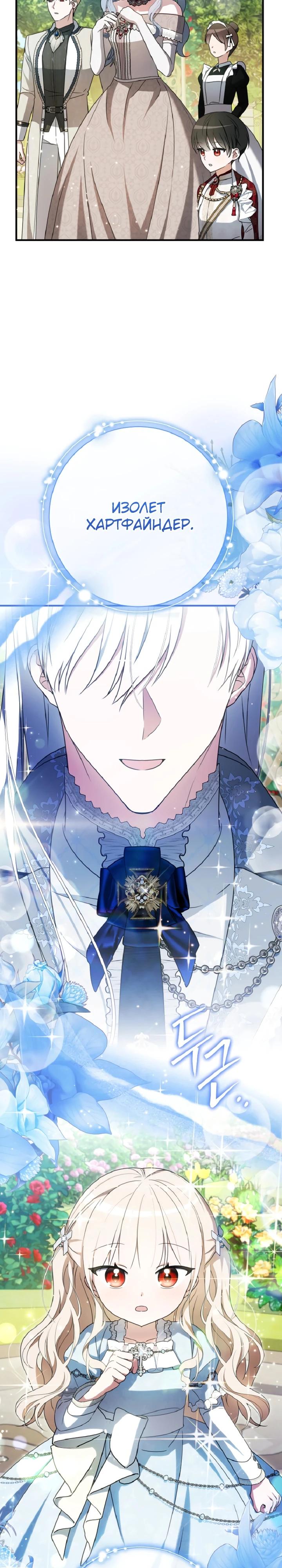 Манга Любимая дочь графа - Глава 31 Страница 27