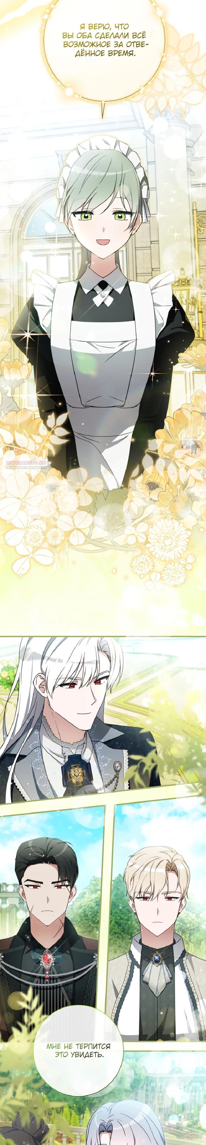 Манга Любимая дочь графа - Глава 31 Страница 2