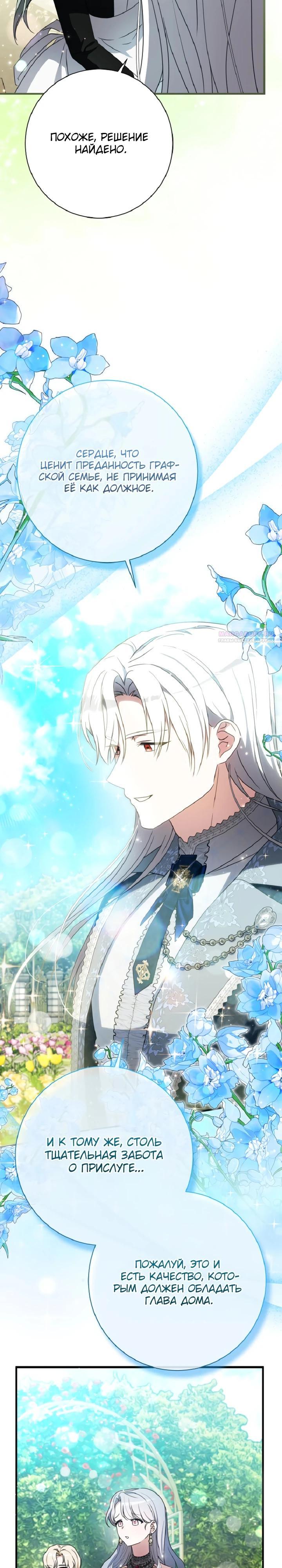 Манга Любимая дочь графа - Глава 31 Страница 26