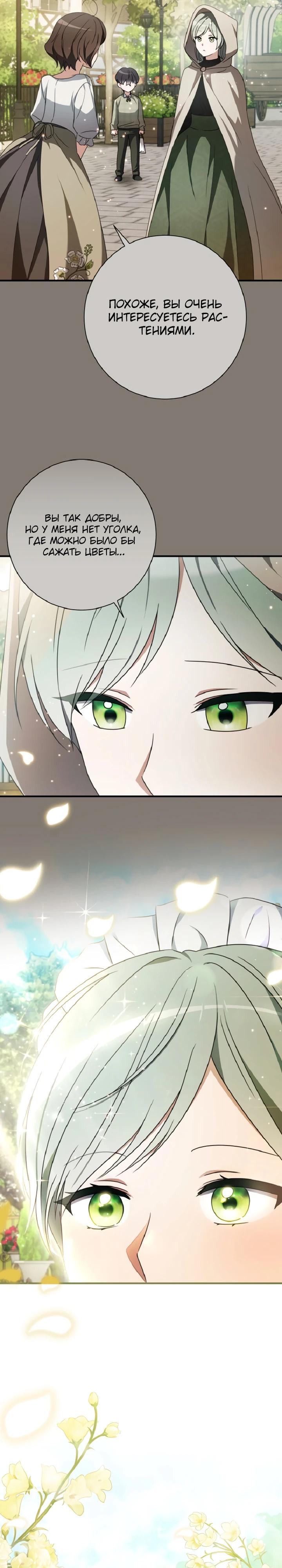 Манга Любимая дочь графа - Глава 31 Страница 19