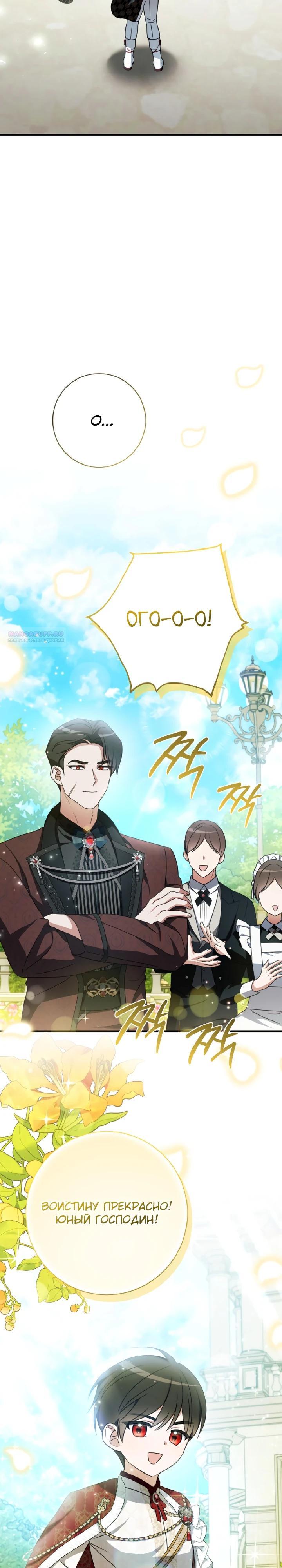 Манга Любимая дочь графа - Глава 31 Страница 10