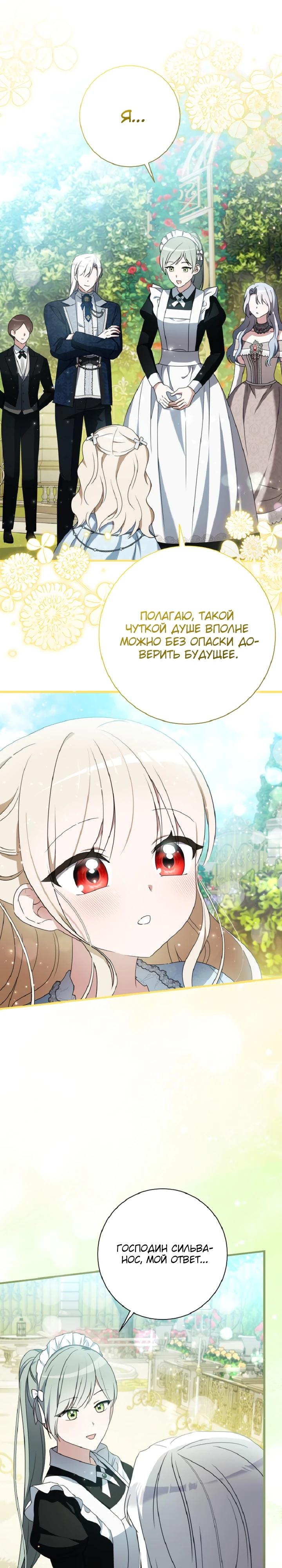 Манга Любимая дочь графа - Глава 31 Страница 25